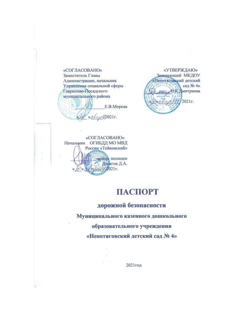 Паспорт дорожной безопасности  МКДОУ «Непотяговский детский сад №4»